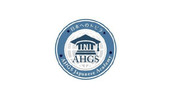 日本語学校設立 AHGS Japanese Academy