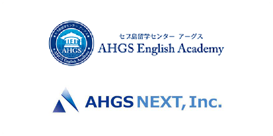 AHGS NEXT・ AHGS English Academy誕生